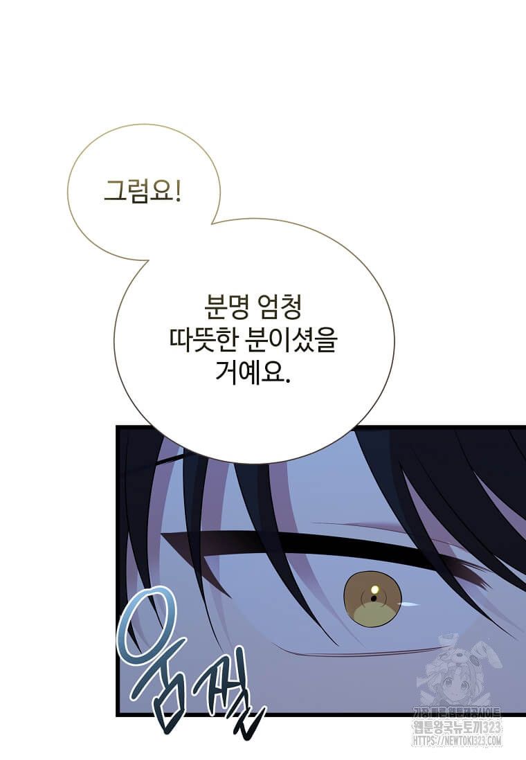 공녀님의 위험한 오빠들 99화 111