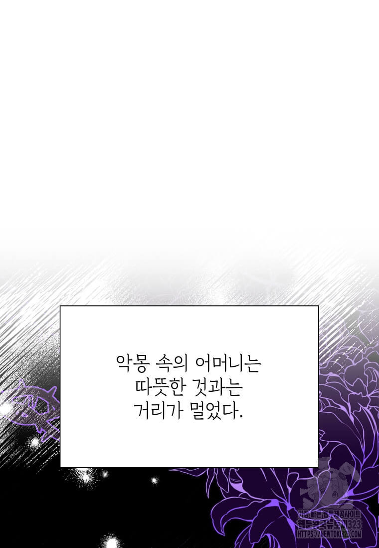 공녀님의 위험한 오빠들 99화 112