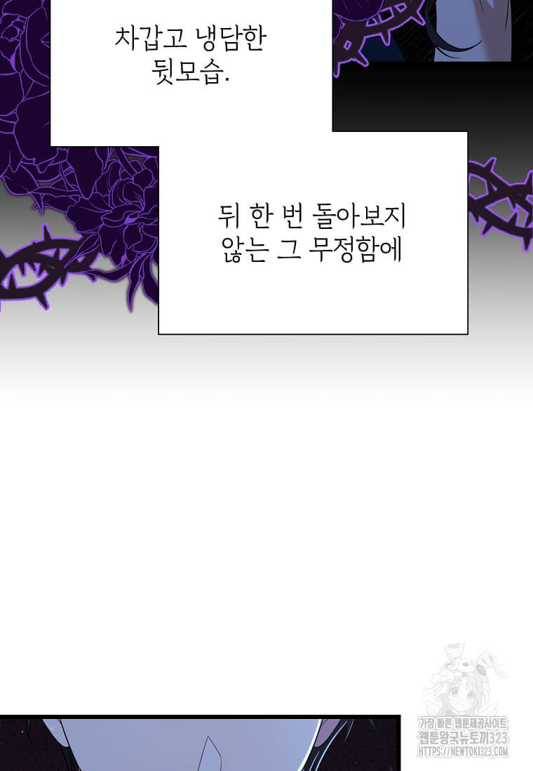 공녀님의 위험한 오빠들 99화 114