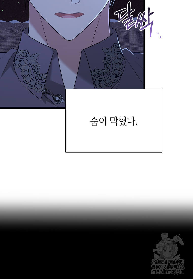 공녀님의 위험한 오빠들 99화 115