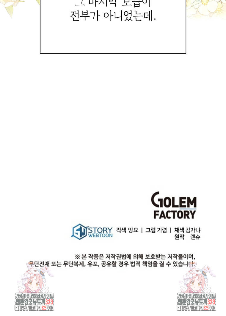공녀님의 위험한 오빠들 99화 119