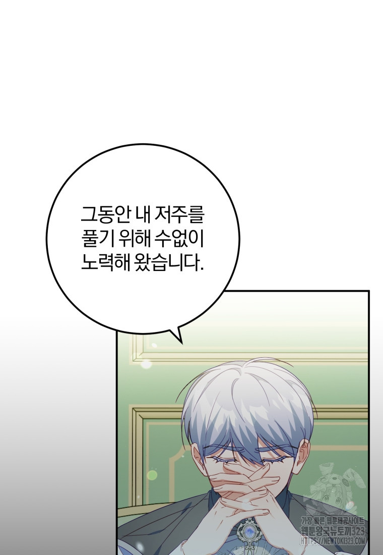 악녀님에겐 새 남편 따위 필요하지 않아요! 51화 시즌1 마침 2