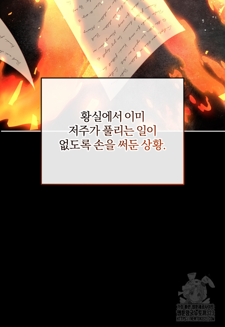 악녀님에겐 새 남편 따위 필요하지 않아요! 51화 시즌1 마침 5