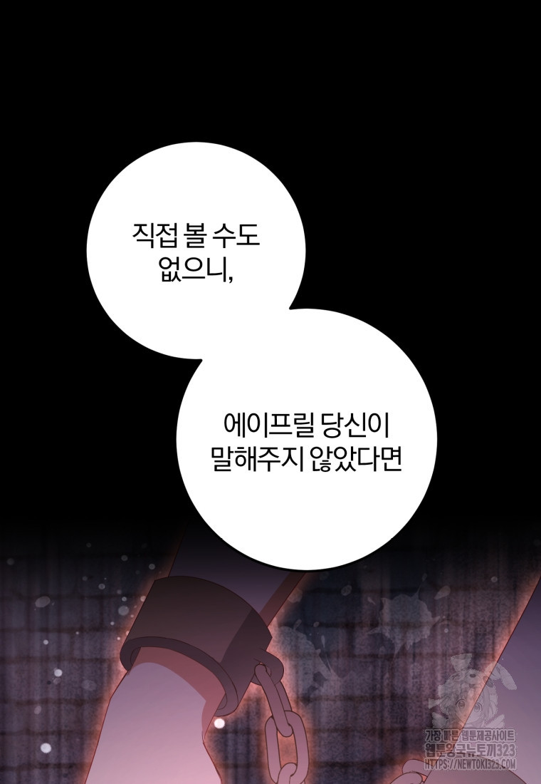 악녀님에겐 새 남편 따위 필요하지 않아요! 51화 시즌1 마침 6