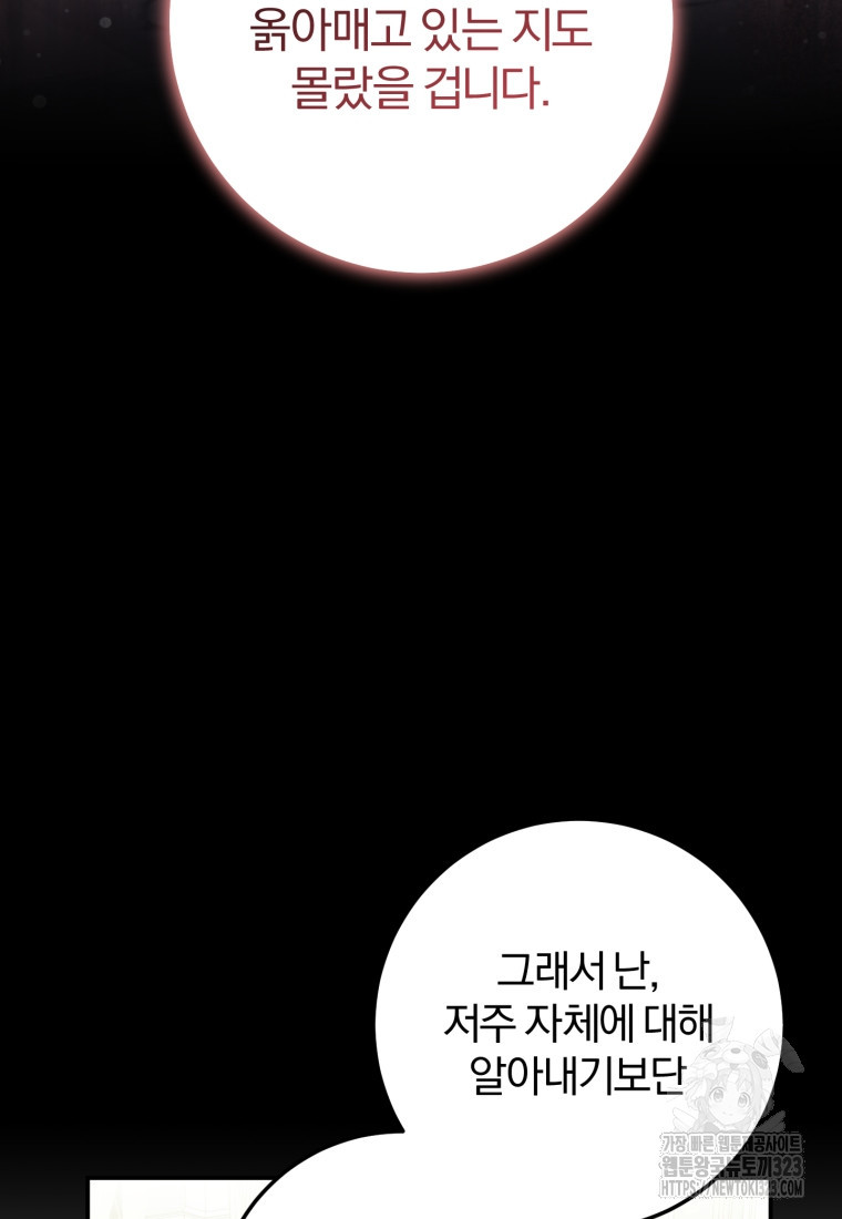 악녀님에겐 새 남편 따위 필요하지 않아요! 51화 시즌1 마침 8