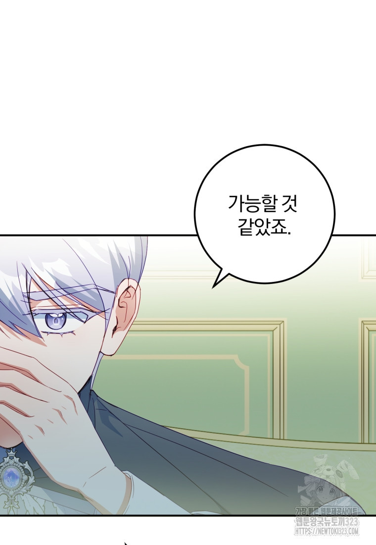 악녀님에겐 새 남편 따위 필요하지 않아요! 51화 시즌1 마침 11