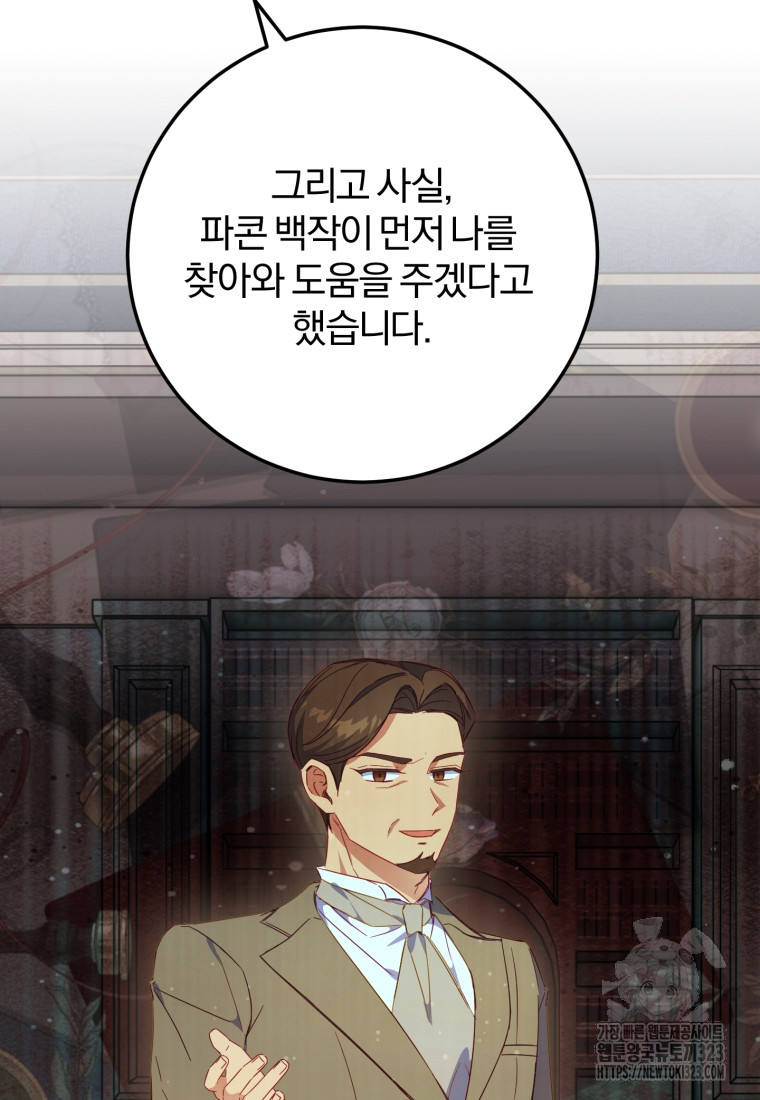 악녀님에겐 새 남편 따위 필요하지 않아요! 51화 시즌1 마침 12