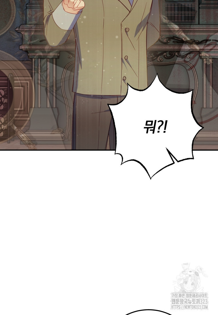 악녀님에겐 새 남편 따위 필요하지 않아요! 51화 시즌1 마침 13