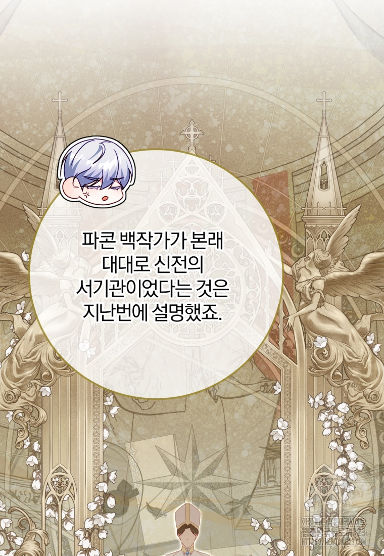 악녀님에겐 새 남편 따위 필요하지 않아요! 51화 시즌1 마침 16