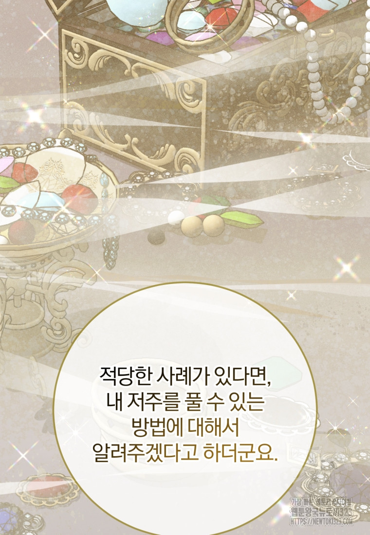 악녀님에겐 새 남편 따위 필요하지 않아요! 51화 시즌1 마침 18