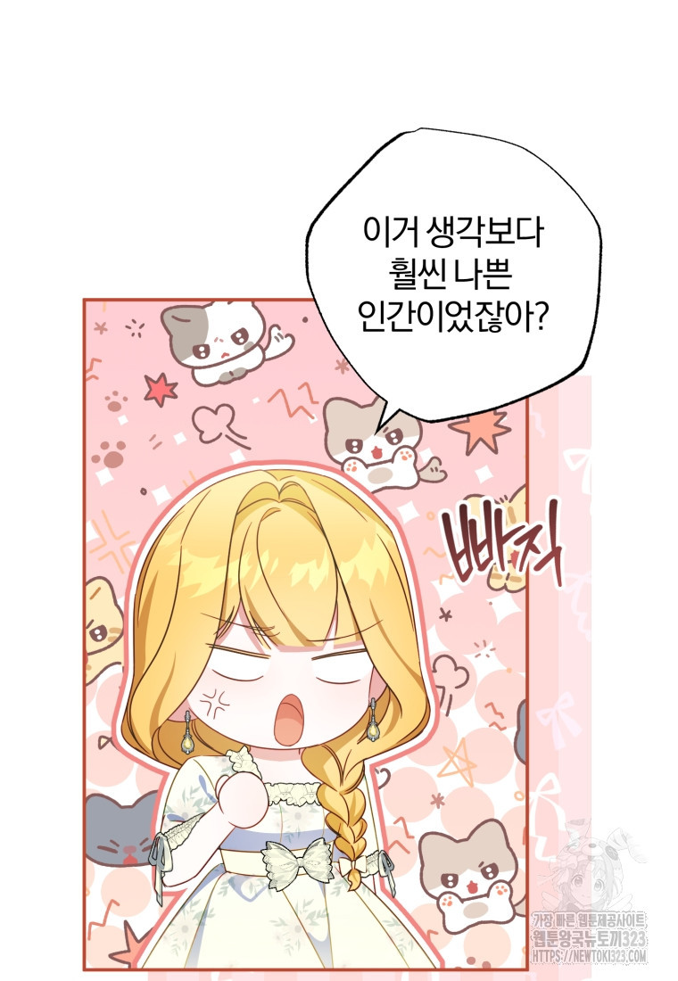 악녀님에겐 새 남편 따위 필요하지 않아요! 51화 시즌1 마침 20