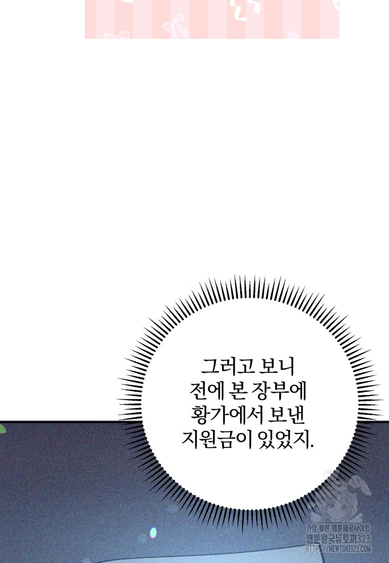 악녀님에겐 새 남편 따위 필요하지 않아요! 51화 시즌1 마침 21