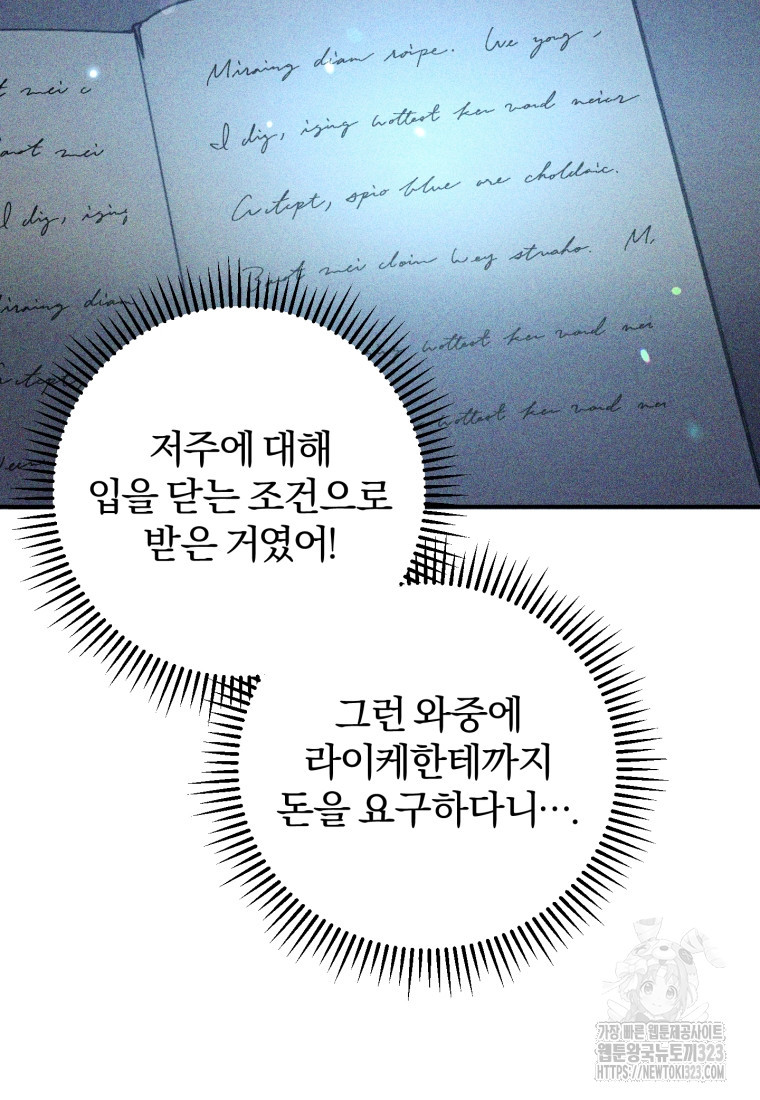악녀님에겐 새 남편 따위 필요하지 않아요! 51화 시즌1 마침 22