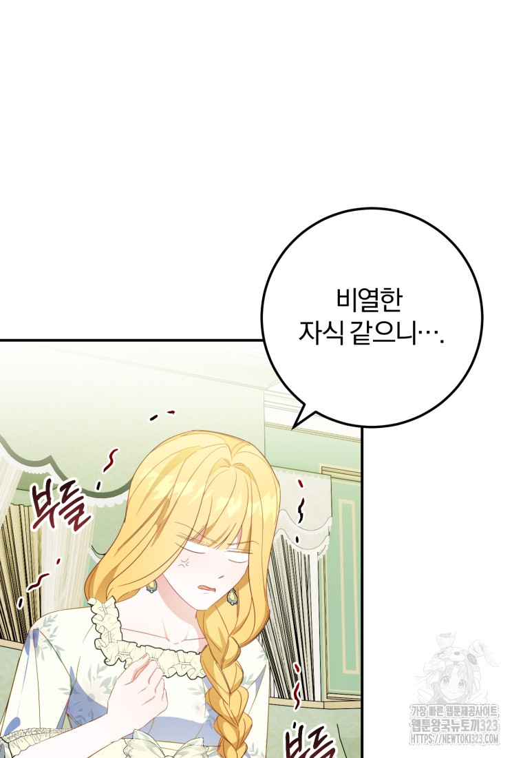 악녀님에겐 새 남편 따위 필요하지 않아요! 51화 시즌1 마침 23