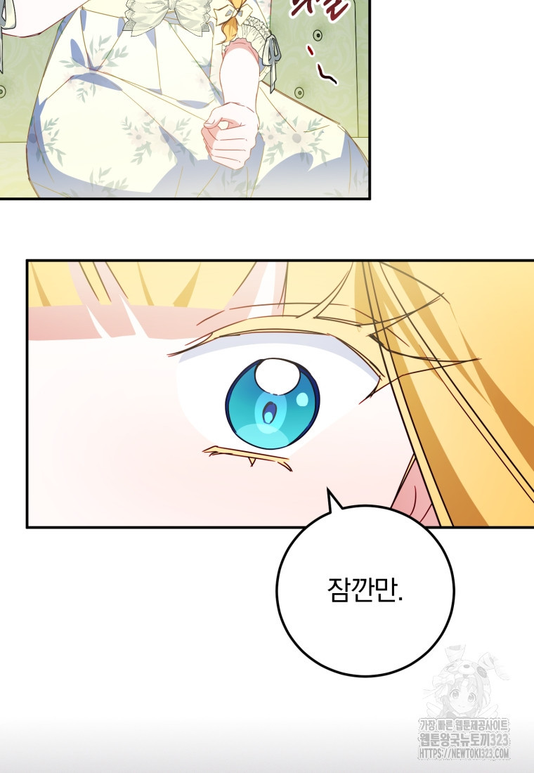 악녀님에겐 새 남편 따위 필요하지 않아요! 51화 시즌1 마침 24
