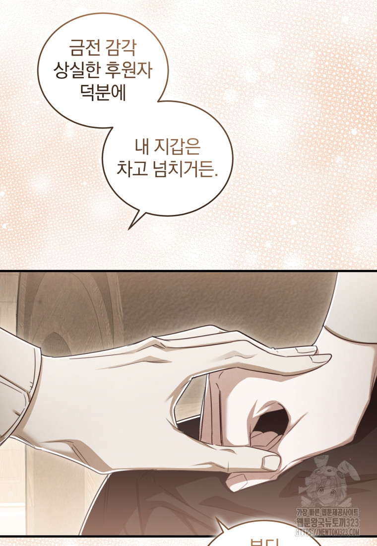 펜들턴 혁명 39화 7