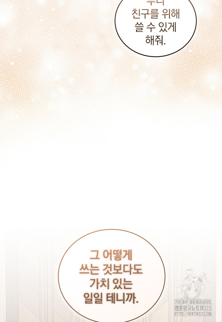 펜들턴 혁명 39화 8