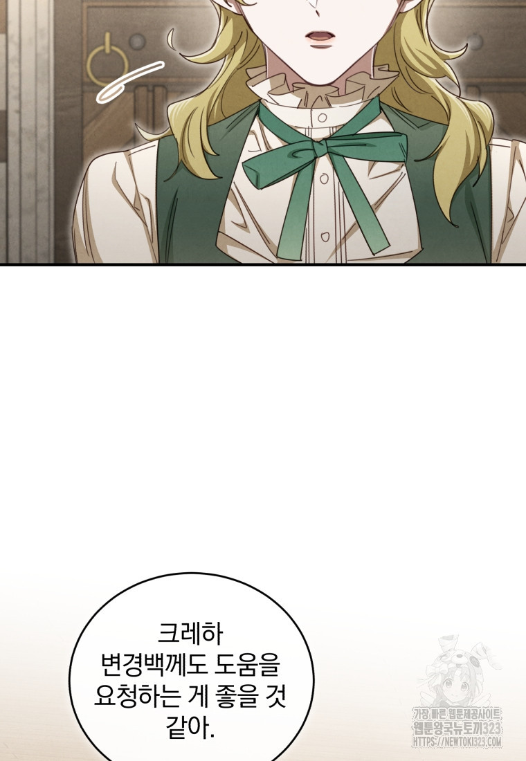 펜들턴 혁명 39화 16