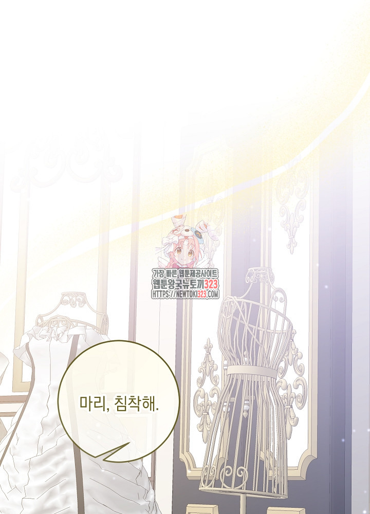 레이디, 함께 가실까요? 63화 1