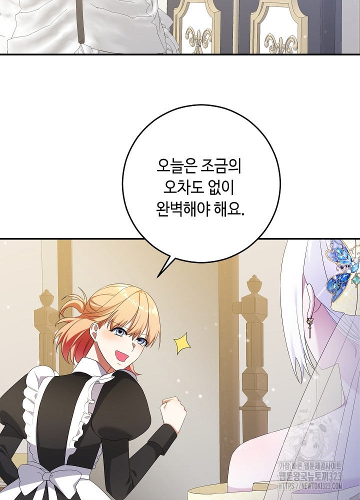 레이디, 함께 가실까요? 63화 2