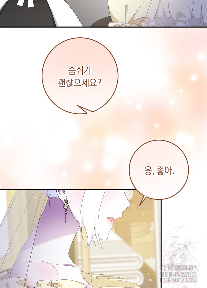 레이디, 함께 가실까요? 63화 3
