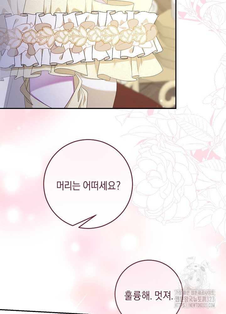 레이디, 함께 가실까요? 63화 4