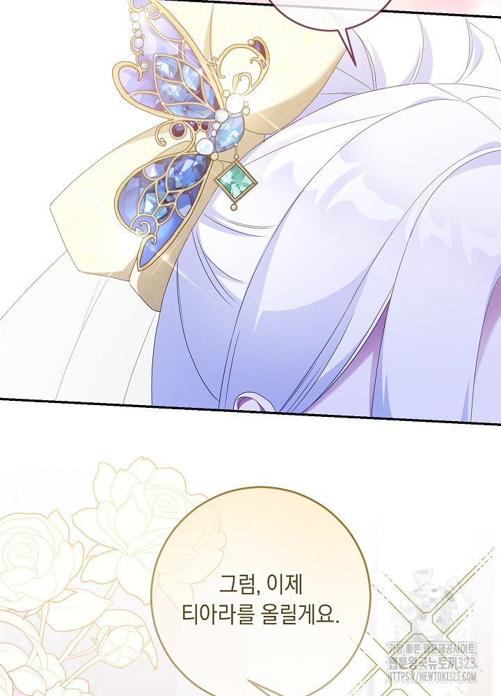 레이디, 함께 가실까요? 63화 5