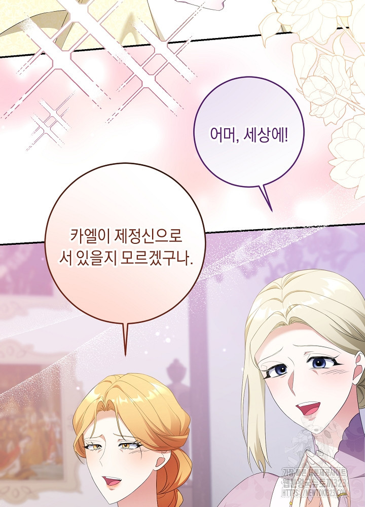 레이디, 함께 가실까요? 63화 7