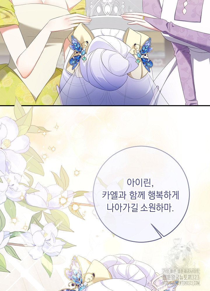 레이디, 함께 가실까요? 63화 10