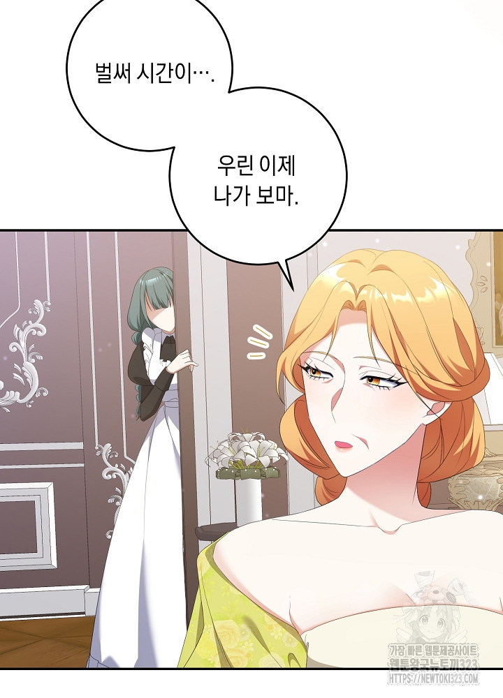 레이디, 함께 가실까요? 63화 13
