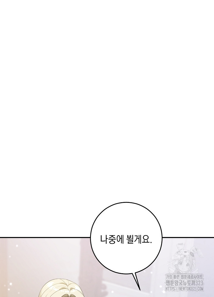 레이디, 함께 가실까요? 63화 14