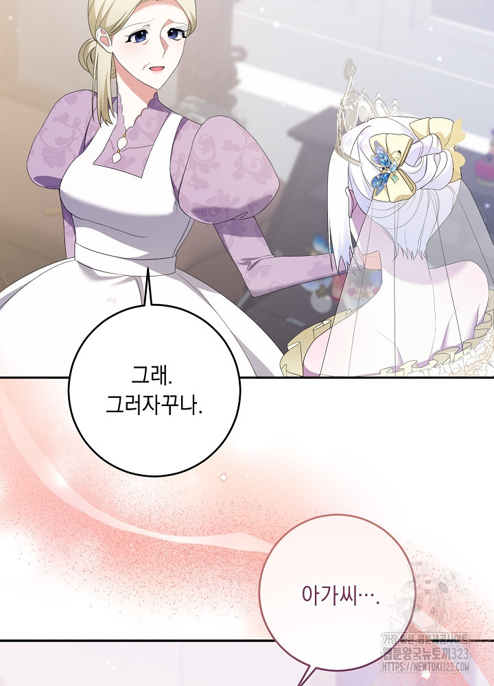 레이디, 함께 가실까요? 63화 15