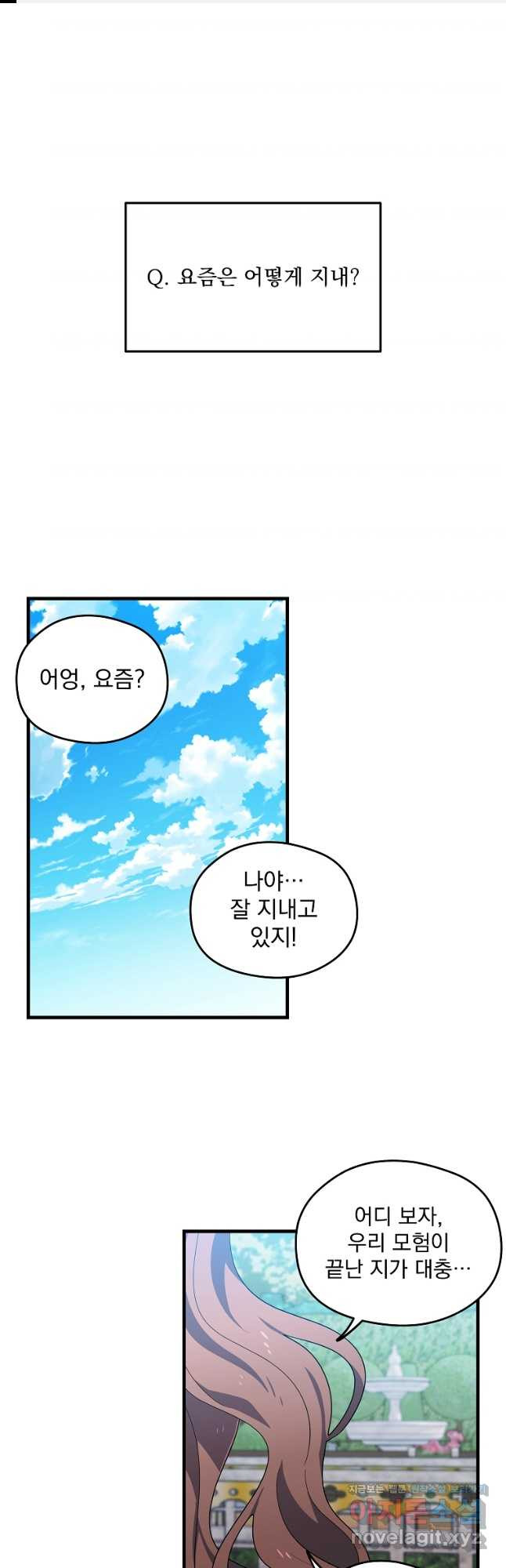 아스테리스크 시즌2 55화 후기 (완결) 1