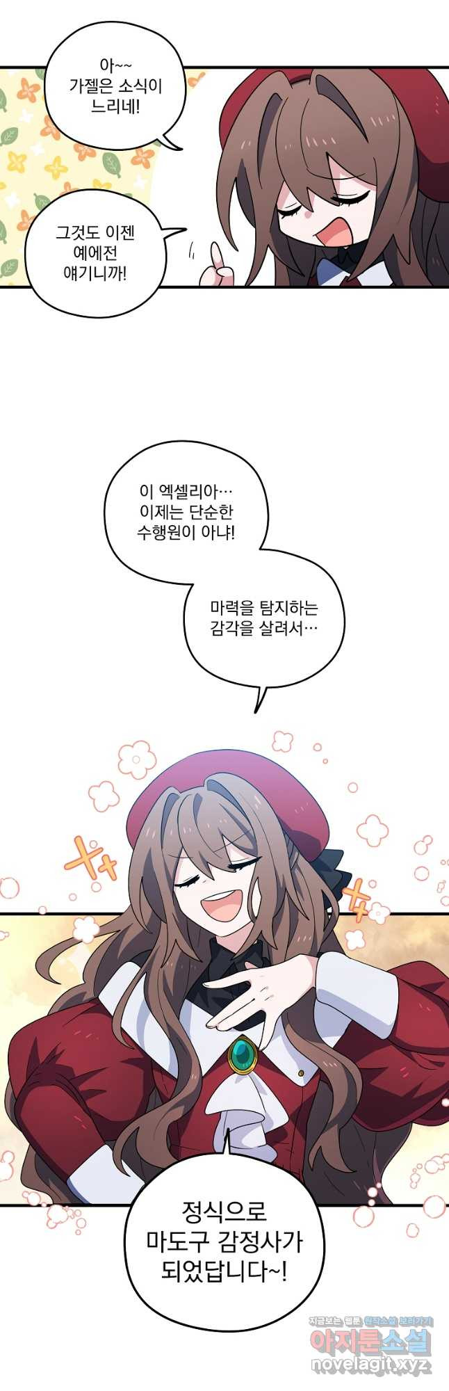 아스테리스크 시즌2 55화 후기 (완결) 4