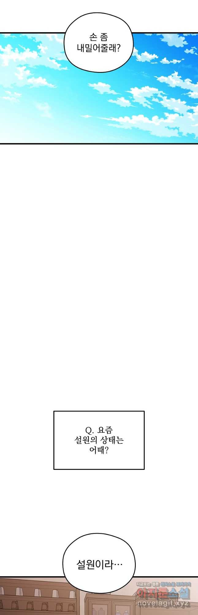 아스테리스크 시즌2 55화 후기 (완결) 11