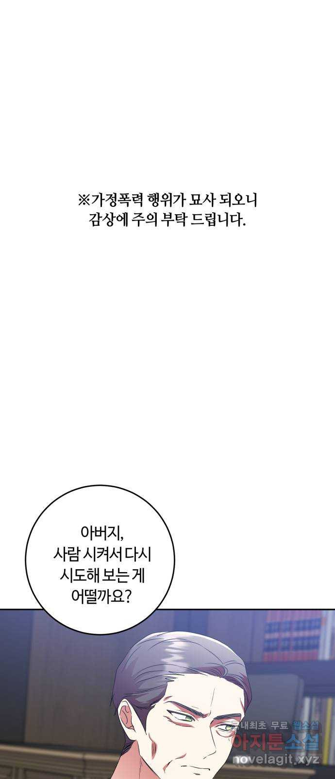 나랑 해요 36화 1
