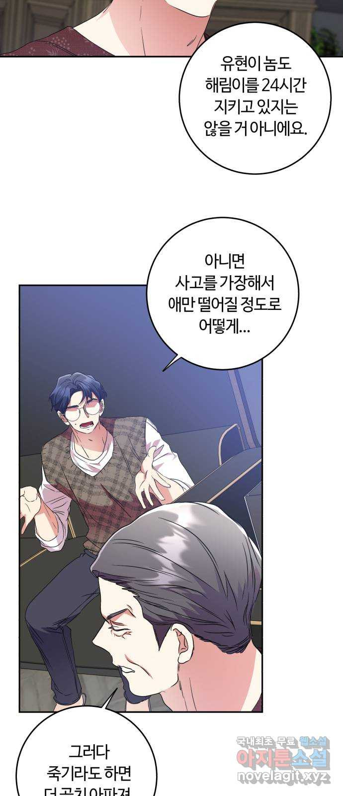 나랑 해요 36화 2