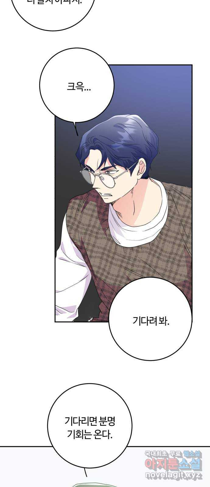 나랑 해요 36화 3