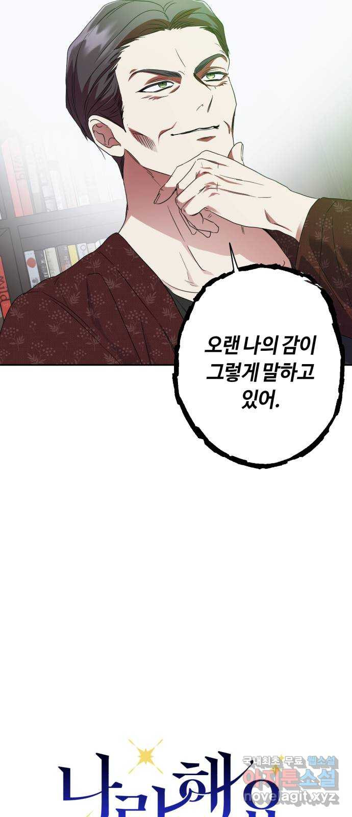 나랑 해요 36화 4