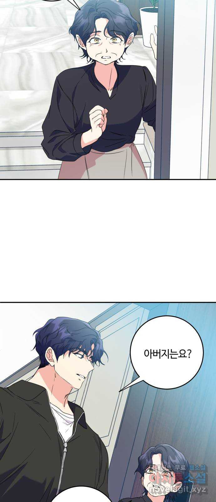 나랑 해요 36화 6