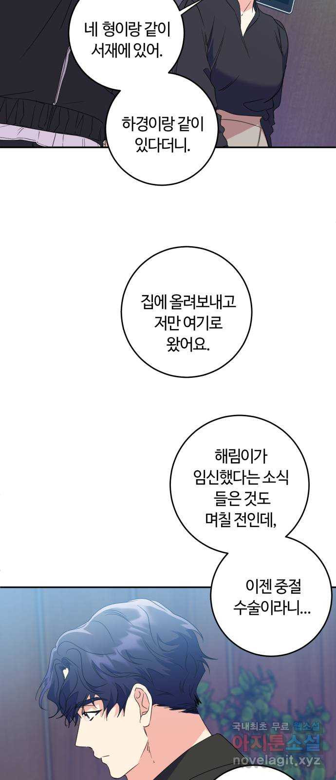 나랑 해요 36화 7