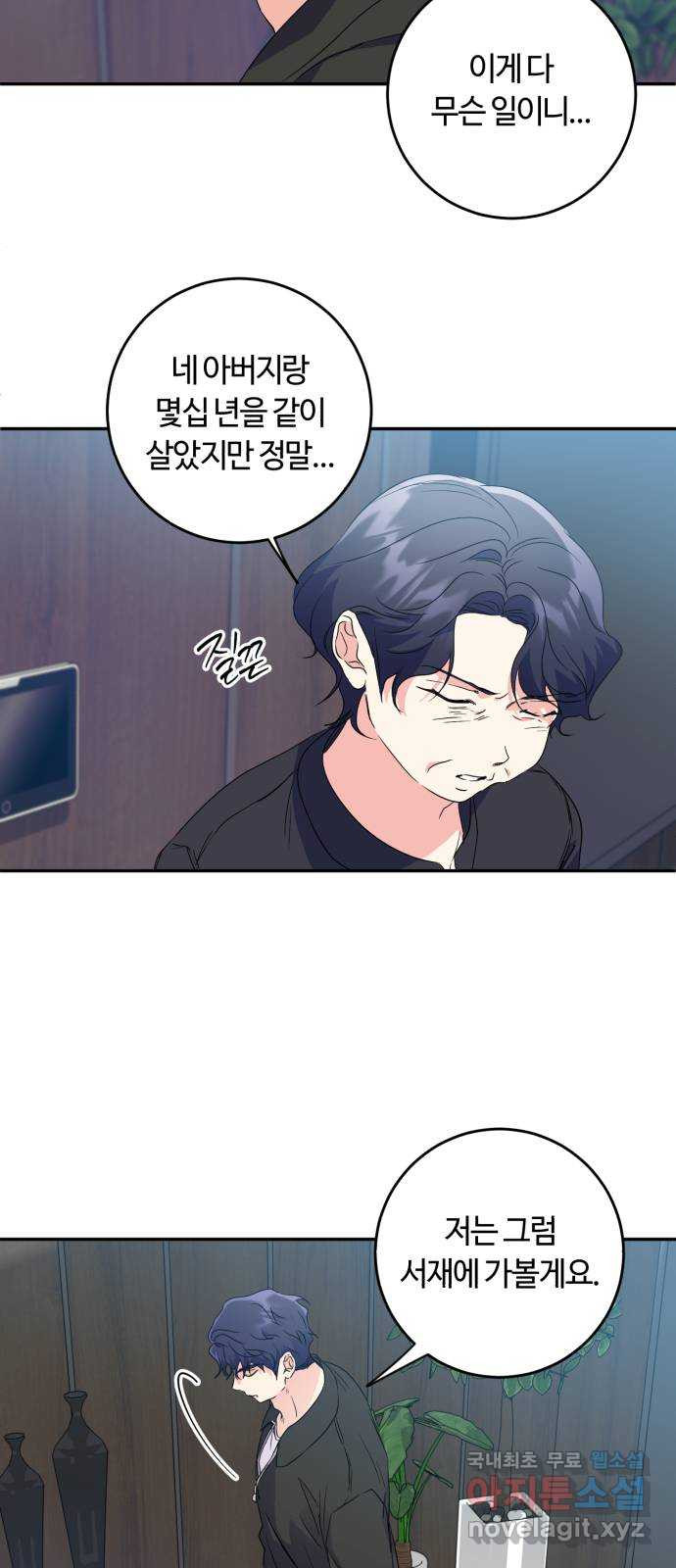 나랑 해요 36화 8