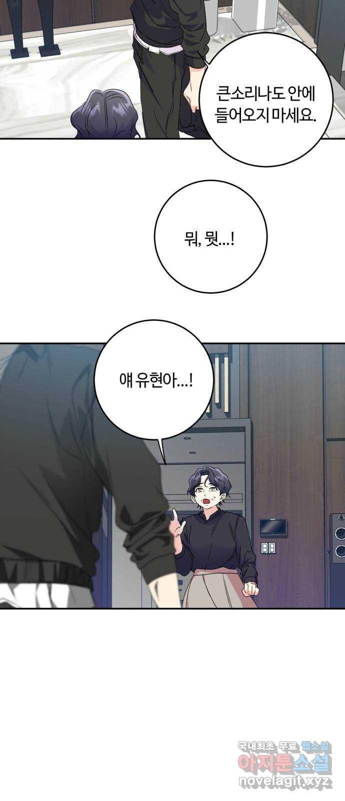 나랑 해요 36화 9