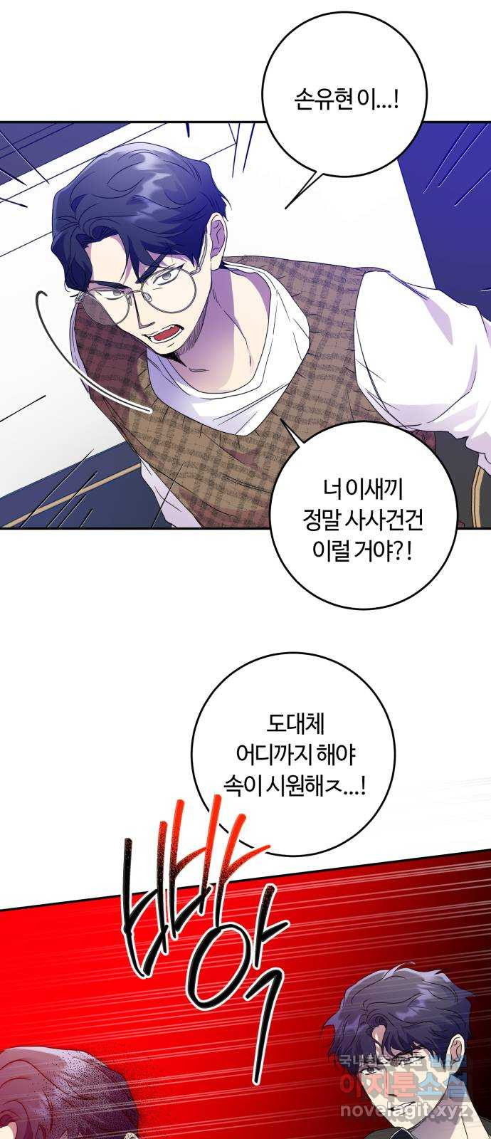 나랑 해요 36화 11