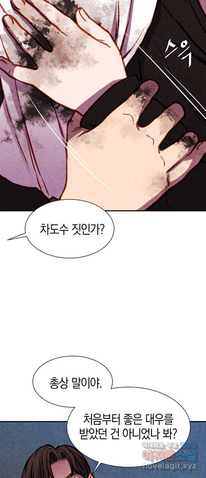 굿헌팅 56화 5