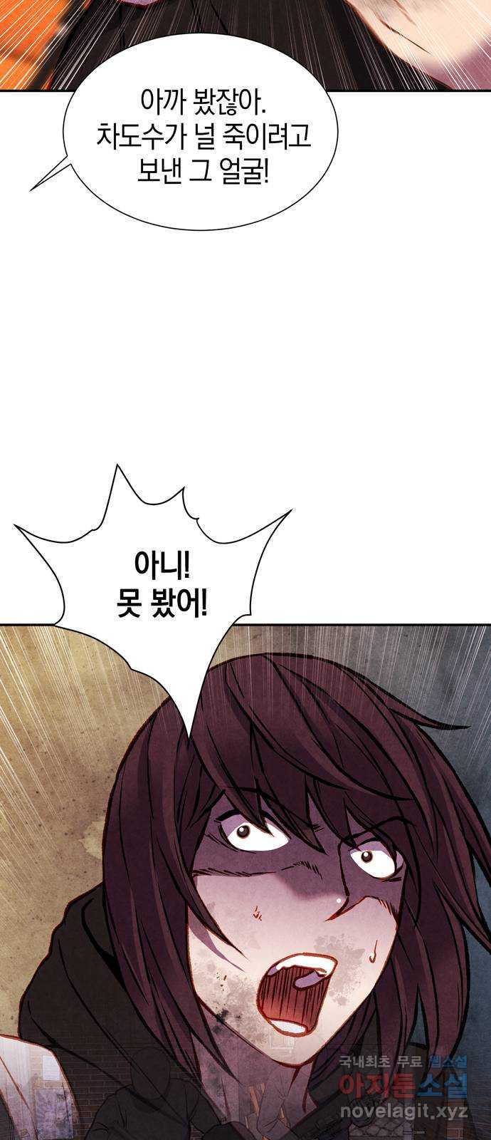 굿헌팅 56화 8