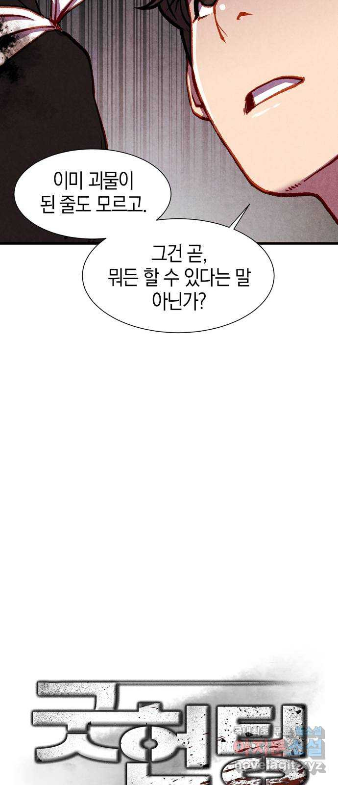 굿헌팅 56화 12