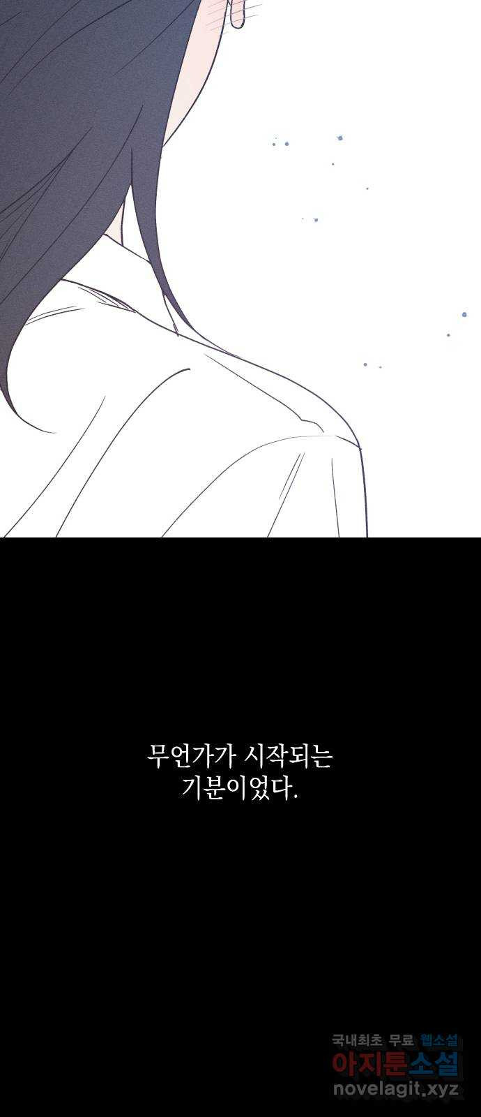 남사친의 법칙 41화 4