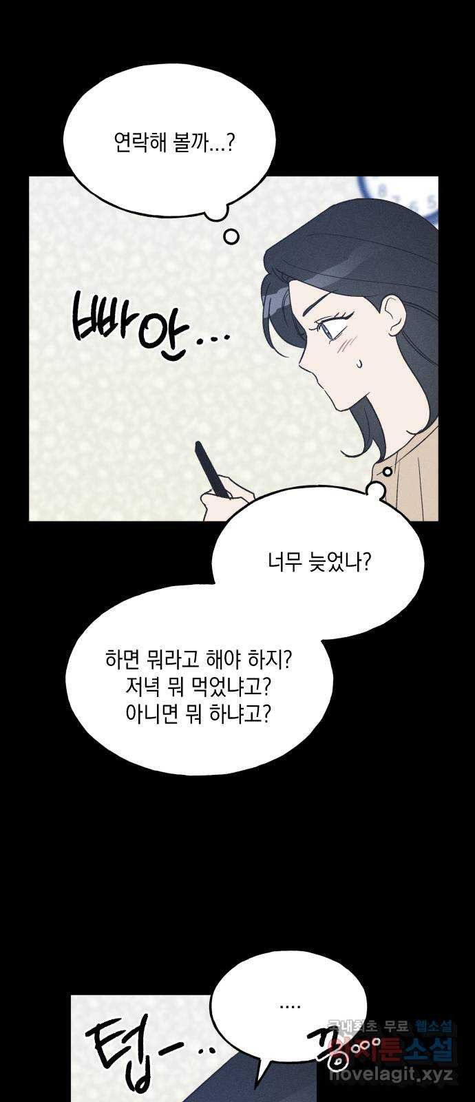 남사친의 법칙 41화 6