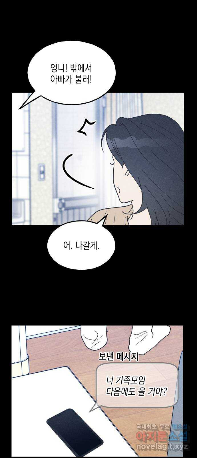 남사친의 법칙 41화 8